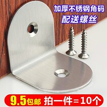 Thickened stainless steel angle code L-type angle iron 90 degree right angle partition angle code layer plate bracket bracket furniture connector