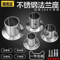 304 stainless steel flange seat clothes rack tube base clothes pole suspended ceiling hanging seat wardrobe clothes pole support towel bar seat