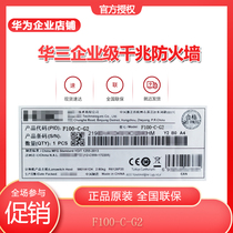 Huasan (H3C)F100-C-G2 Next-generation multi-service high-performance 5-port Gigabit enterprise-class VPN Firewall
