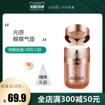 Li Jiaqi hot recommended butterfly air cushion BB cream female concealer control oil moisturizing durable cc cream mushroom Jiaochan Foundation liquid