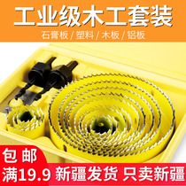 Woodworking hole opener set Punching plastic lamp tube PVC gypsum board drill bit opening multi-function hole opener