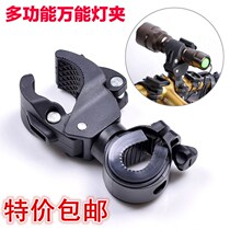 Universal lamp holder bicycle Flashlight lamp clip front lamp holder bracket car clip mountain bike riding equipment