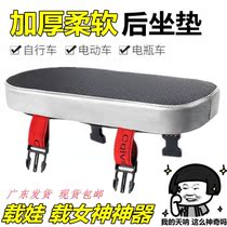 Bicycle rear seat cushion mountain bike carrying people soft comfort frame cargo rear child seat thickened Accessories pedal