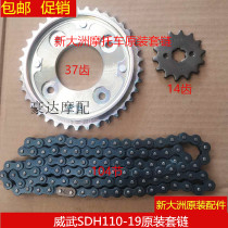 Applicable to New Continent Honda Motorcycle Piazza Weiwu 110 sets of chain SDH110-16 19 sprocket chain