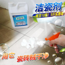 Tile cleaner strong decontamination household floor tiles descaling cement cleaning agent washing toilet to stain artifact
