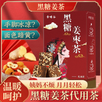 Black sugar ginger tea Big Aunt Gong Han Chinese wolfberry red dates ginger sugar water black sugar ginger jujube conditioning tea good gift for girlfriend