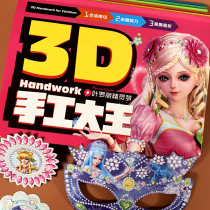 Ye Luoli handmade book children children three-dimensional origami girl toy kindergarten DIY handmade material package
