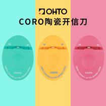 Japan original imported ohto Ledo color coro ceramic letter opener multifunctional creative open knife small and easy to carry student cutting paper cutting paper cutting hand account and paper tape envelope letter paper