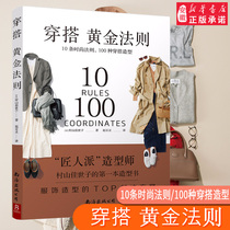The golden rule of wearing 10 fashion rules 100 kinds of wear and styling clothing TOP solution dressing with womens books to wear up womens clothes retro fashion books introductory dressing skills