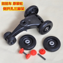 Twist Twist Car Wheel Accessories Silent Wheels Kid Swing Car Slip Car Front Wheel Square Hole Base Side Open Pore Tripod