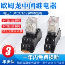 Original Omron intermediate relay MY4N-GS MY2N-D2-GS new AC220V DC24V