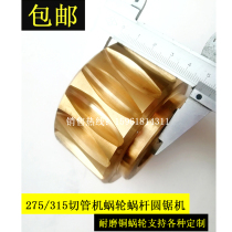 275315350 pipe cutting machine turbine worm metal cutting machine worm gear gear parts