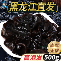 Northeast black fungus dry goods 500g new Autumn specialties authentic Heilongjiang farmhouse non-wild super small Bowl ears
