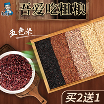 Northeast five-color brown rice 500g fitness grain rice new rice black rice brown rice red rice non-three-color coarse grain rice