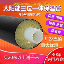 Solar water heater pipe water pipe sewer pipe pex pipe insulation pipe waterproof sun protection antifreeze 4-point pipe