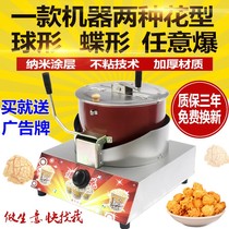 Popcorn machine Commercial stall machine Stall gas spring Small new type new spherical butterfly household hand shake