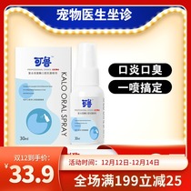 Kelu compound lysozyme oral spray dog stomatitis dog mouth ulcer gum red and swollen to remove bad breath dental calculus