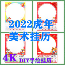 2022 Year of the Tiger Art blank hand-painted diy calendar calendar studio kindergarten primary and secondary school creative painting paper