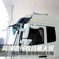 Dongfeng Tianlong Tianjin Hercules KC KL VL KR KX VR special business Haolong car radio antenna
