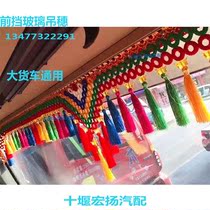 Large truck Dongfeng Tianlong Tianjin Special Merchants Qingyu Third Ring Grand Road Car Front Gear Glass Spike Pendant Ornament