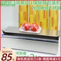 Supermarket cling film packaging machine packing machine stainless steel storage simple cutting machine food and vegetable fruit film sealing machine