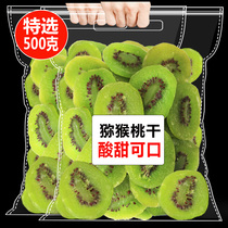 Dried Kiwi 500g bagged meckiwi slices Kiwi dried dried bulk fruit dried fruit candied packet snack
