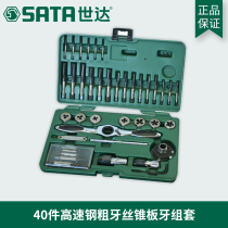 Shida tools 40-piece set of high-speed steel coarse tooth tap teeth Hand tap tap tap tapping set 50451