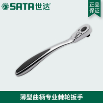 Shida tool powerful crank professional fast ratchet fast wrench large medium and small flying 12970 11970 13970