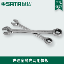 Shida tool full polishing dual-purpose ratchet quick wrench 43203 43204 43205 43206 43207
