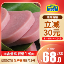 Wangjiadu lunch meat 320g * 3 boxes of breakfast ham sausage sandwich instant noodles partner hot pot ingredients canned pork