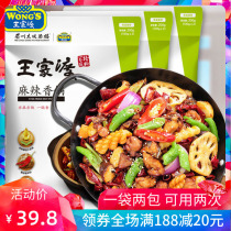 Wangjiadu spicy hot pot seasoning 3 bags of Sichuan hot pot bottom material Dry pot sauce Hot pot bottom Malatang commercial seasoning