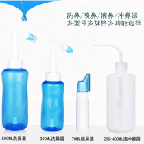 Nose washing device for children's home nasal cavity irrigation manual nasal spray sodium chloride salt water washing nose artifact nasal congestion sea salt water
