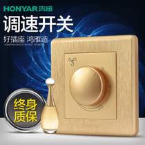 Hongyan switch socket brushed champagne Golden Wall electric fan speed control switch panel ceiling fan switch concealed