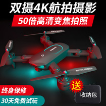 UAV aerial camera HD professional outdoor aircraft small primary school children remote control aircraft long endurance