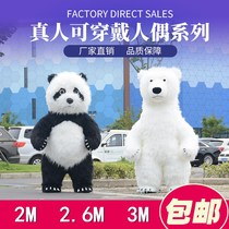 Douyin with inflatable giant panda cartoon doll costume polar bear event promotion opening performance doll clothes
