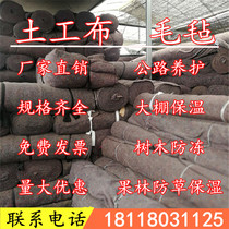 Factory direct warm felt geotextile greenhouse insulation cotton road maintenance blanket moisturizing bag furniture blanket anti-straw cloth