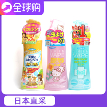 Japan future VAPE mosquito repellent water spray baby anti mosquito liquid baby child anti mosquito bite artifact outdoor portable