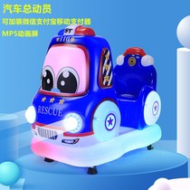 2021 new rocking car coin-operated childrens home small multi-function rocking machine shaking commercial supermarket door