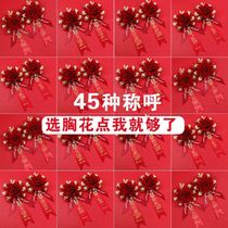 Wedding supplies Daquan Bride and groom Wedding corsage high-grade lapel flower Wedding full set of family dont flower Bridesmaid best man