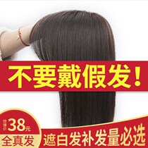 Wig piece covering white hair replacement piece female Zhen hair thin hair cover white hair wig full head top female