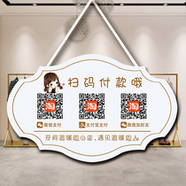 Two-dimensional code display plate custom wall clothing shop two-dimensional code collection identification card plus friend cash register card tips