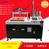 Automatic glue filling machine AB two-component epoxy resin tape heating vacuum automatic glue filling dispensing machine