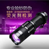 Ultraviolet light flashlight light small detection lamp banknote anti-counterfeiting portable Jade cosmetics identification smoke