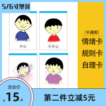 Emotional card emoji card autism rehabilitation training textbook autism cartoon version emotional cognition card teaching aids