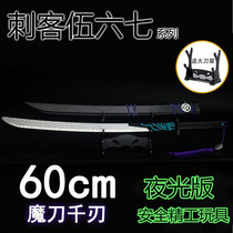 Magic Knife Thousand Blade Large Metal Luminous Edition Toy Assassin Wu 67 Six Seven Around Sword Childrens Toys Awakening Edition