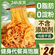 Konjac noodles cold skin 0 fat low calorie Konjac vermicelli Ready-to-eat meal replacement food staple Konjac silk knot noodles