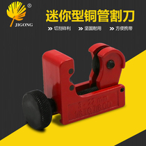 Metal pipe copper pipe cutting knife 3-22mm pipe cutter pipe knife aluminum pipe water pipe air conditioning tool repair refrigerator