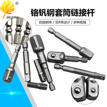 Hexagon shank turn square connecting rod sleeve extension electric wrench sleeve head connection connecting rod hand electric drill joint