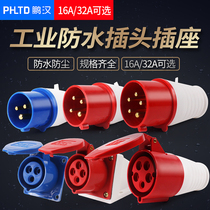  Industrial aviation plug socket connector three-phase electric waterproof non-explosion-proof 345 core 16A 32A male and female docking