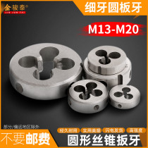yuan ban ya fine yuan ban ya threading tools M13 M14 M16 M18M20-x * 0 75x1x1 25x1 5